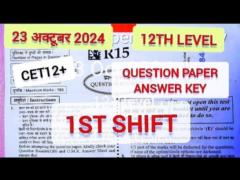 cet 12th level 23 Oct 2024 1st shift question paper answer key R15