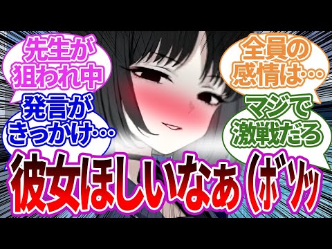 【SS集】先生がついポロっと「彼女ほしいなぁ…」とつぶやいてしまった際の生徒たちの反応集【キキョウ/ブルーアーカイブ/ブルアカ/反応集/まとめ】