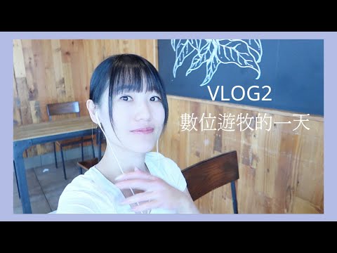 這是數位遊牧的一天 💻【溫哥華旅居Vlog2】A day of a digital nomad｜艾波外出中Ｘ身心靈平衡