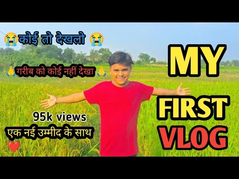 My first vlog 2024 🔥||| Desi vlogs ❤️ lll My first vlog viral ❤️❤️❤️ please support 🙏🙏