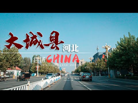 【县域】实拍河北廊坊市-大城县 Dacheng County4K