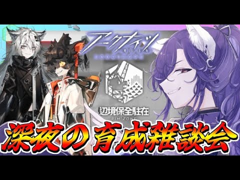 【アークナイツ】モジュールが足らないので保全駐在いったり雑談したり🦊【明日方舟/Arknights】