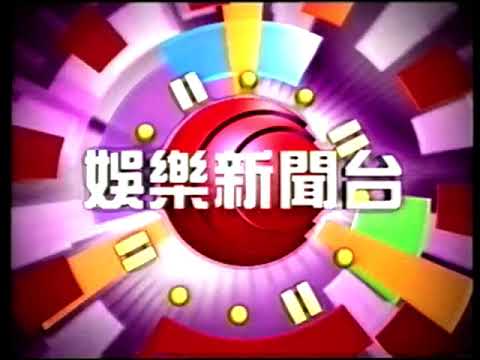 有線電視娛樂新聞台 (2003)