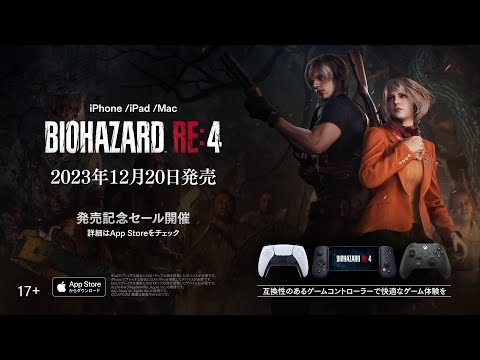 iPhone/iPad/Mac『BIOHAZARD RE:4』 Launch Trailer