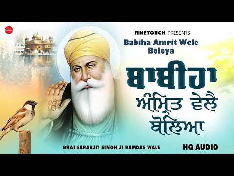 New Shabad Gurbani 2024 : Babiha Amrit Wele Boleya (HQ Audio)| Bhai Sarabjit Singh Ji | Gurbani