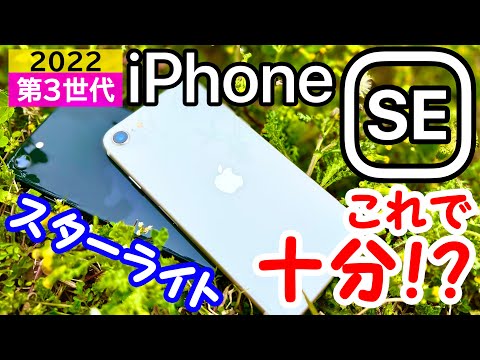 【SEで十分⁈】新型iPhone SE(第3世代)を1日使い倒したレビュー!第2世代SEや13 Proとの比較もします