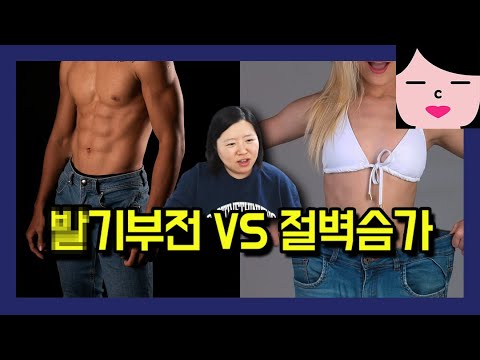 ㅂ기부전 남자 VS 뽕브라로 사람을 속인 절벽 여자, 과연 누가 더 나쁜가?