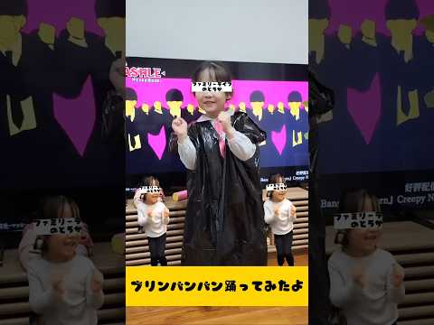 【ダンス】マッシュルのコスプレして「ぶりんばんばん」を踊る娘♪【 Bling-bang-bang-bron 】#shorts