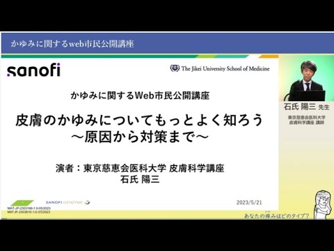 皮膚のかゆみについてもっとよく知ろう　～原因から対策まで～