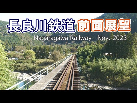 秋の長良川鉄道【前面展望】関▶北濃　2023.11