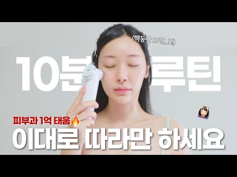 매일 10분💆🏻‍♀️ 10000% 피부과 존똑 효과 보장🔥 LD❤︎쿼드쎄라 사용법‼️붓기+탄력+진정+물광 케어💦( 틀어놓고 따라하세요..)