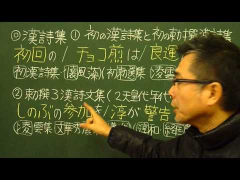 語呂合わせ日本史〈ゴロテマ〉23(古代22/文学史5/漢詩集)