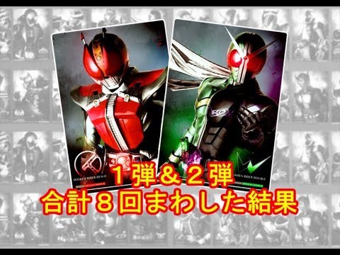 【SMP】仮面ライダーのメタリックポスター1弾＆2弾を合計8回まわす男