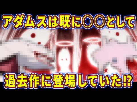 【ゆっくり解説】本当は4体どころじゃない⁉アダムスのヤバ過ぎる正体を徹底考察【エヴァ解説】