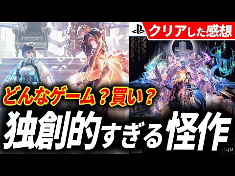 【クリアレビュー】レナティスが予想以上にクセだらけの作品だった【REYNATIS/レナティス】