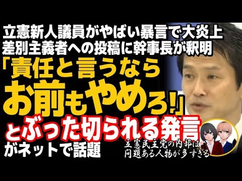 立憲民主党の新人議員がクルド人問題で暴言で大炎上w小川淳也幹事長が釈明した結果→記者にで突っ込まれて完全敗北・・・