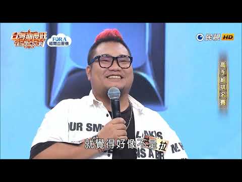 2019.07.06 台灣那麼旺【高手組排名賽】古拉 評分