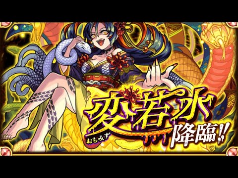 【変若水】友情ゲーやないか！【モンスト】