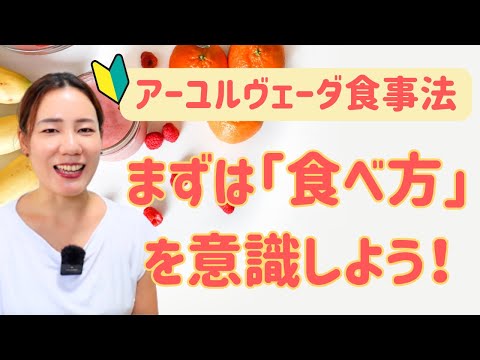 【セルフケア入門】食事を気にするならまずは「食べ方」から。消化力の見極めが大事！