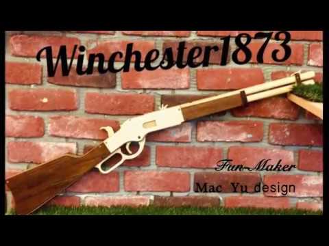 溫徹斯特1873 橡皮筋槍 WINCHESTER M1873 rubber band gun