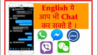 English me chat kaise kare | Whatsapp par english me chat kaise kare