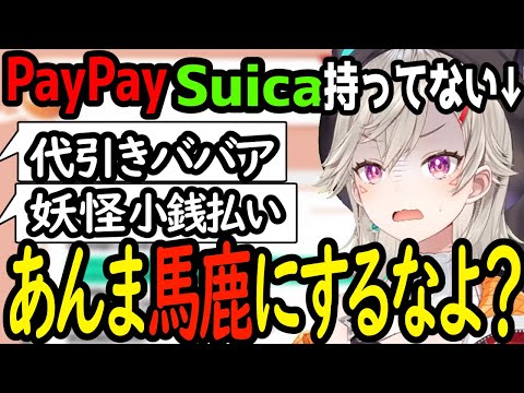 PayPayもSuica使ったことがない化石すぎる小森めとを妖怪扱いするドロメイトリスナー [切り抜き/ぶいすぽっ！]