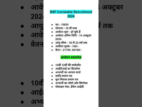 bsf constable new vacancy 2024 || bsf constable gd new vacancy2024 || bsf constable recruitment 2024