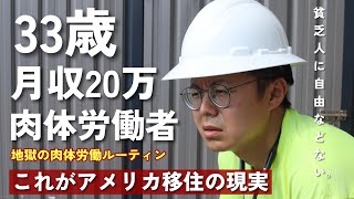 [アメリカ生活] 4年アメリカに住んでわかった。アメリカの本当の姿を| アメリカが自由の国ではない理由|アメリカ移住の厳しさ