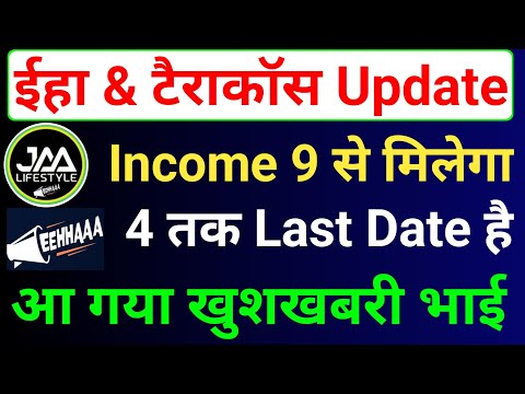 Eehhaa Income 9 December से | Eehhaa Login Process | Eehhaa Latest News | Jaa Lifestyle