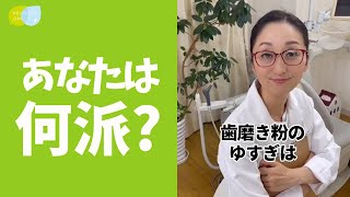 【質問】歯磨き後のゆすぎはしっかり？それとも成分残すべきですか？ #shorts