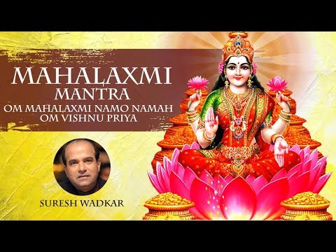 MAHALAXMI MANTRA || OM MAHALAXMI NAMO NAMAH OM VISHNU PRIYA BY SURESH WADKAR