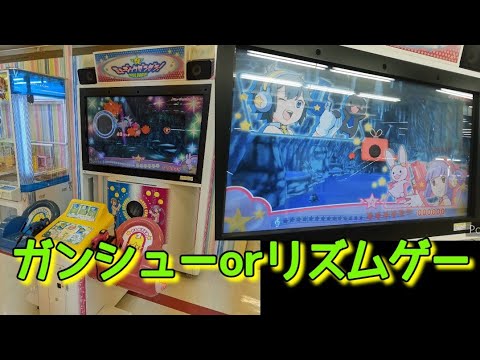 一休みで初代ミュージックガンガンをプレイする　音ゲーかガンシューか分からない領域のゲーム