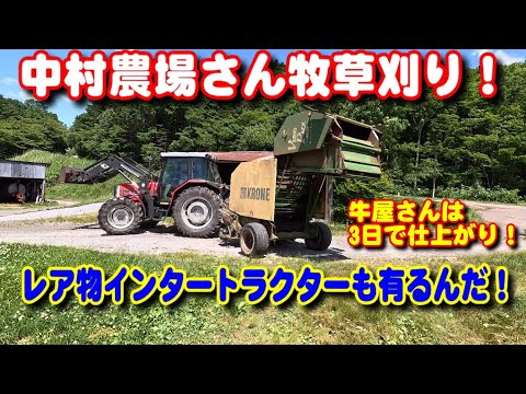 【牧草刈り】中村農場さん牧草刈りやります！