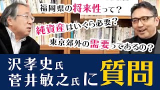 【質問コーナー】自らの人生を豊かにする不動産経営術