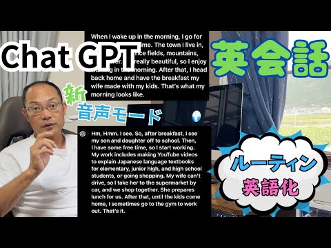 ChatGPT英会話②【OK先生の１日➡AI英語】５日間の練習〈ChatGPT新ボイス機能で劇的に上達するまでの道〉