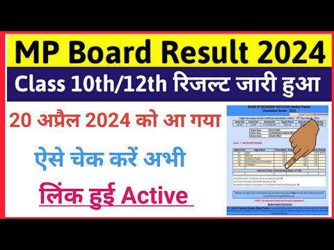 MP Board Result 2024 | 12th,10th class result Update | के कक्षा 10वीं 12वीं रिजल्ट चेक करें 2024 ||