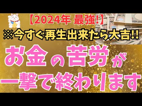 【※奇跡の富を手にする方法】今すぐ金運爆上がりアクションをチェックしてください！