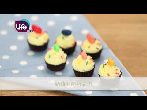 【精簡版】奶油乳酪巧克力 | Life樂生活