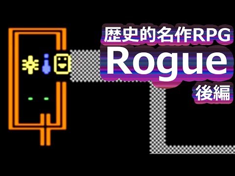 ローグライク系の元祖「Rogue」実況 後編【歴史的名作RPG】