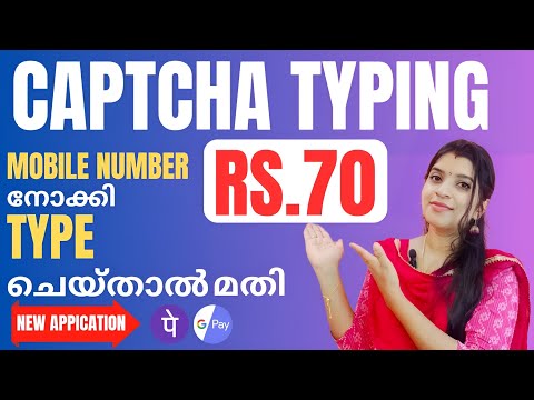 CAPTCHA TYPING മൊബൈലിൽ NUMBER നോക്കി TYPE ചെയ്തു കൊടുത്തു Gpay യിൽ Withdraw ചെയ്യാം 💯