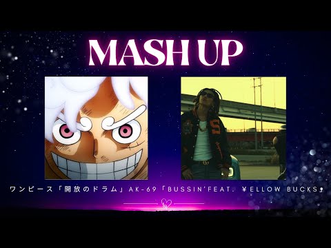 ワンピース最終回の挿入歌【解放のドラム】REMIX× 【AK-69】Bussin'