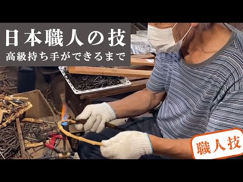 【日本の職人の技】高級竹持ち手ができるまで。