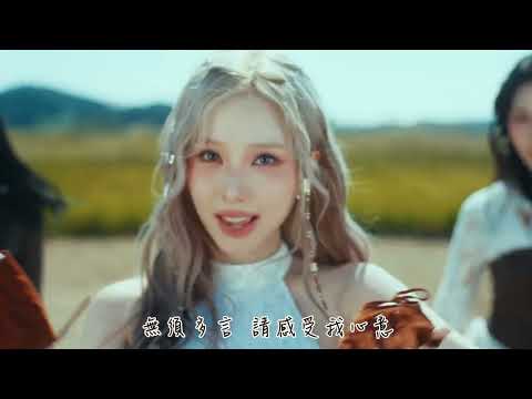 【MV繁中字】 VIVIZ (비비지) - Shhh!