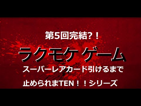 クラロワ スーパーレアカード引くまで続けましょう!パート5 アンロックに32時間！ 揃えるのに14時間 4つの金の宝箱 Clash Royale Huge treasure chest