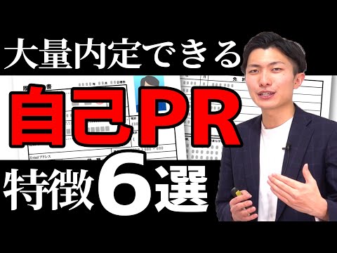 就活で大量内定できる自己PRの選び方 #26卒 #インターンシップ #自己PR