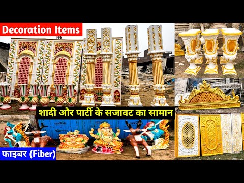 शादी और पार्टी के सजावट का सामान | Fiber Decoration Items | Pillars, Pots, Maharaja Gate | Factory