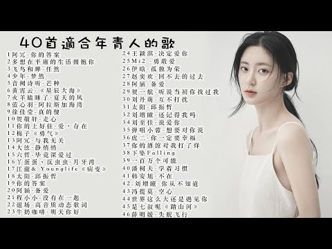 2021不能不聽的100首歌#2021一人一首成名曲: 音阙诗听- 芒种\ 少年- 梦然\ 说好不哭Won't Cry \ 阿冗- 你的答案\ 你的酒馆对我打了烊