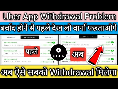 Uber earning app withdrawal problem || uber earning app new update || uber app kab tak chalega ||