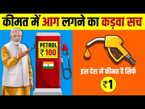 Truth Behind Petrol Price Hike 🔥 Exact Reason | Cheapest Petrol Price in World | Live Hindi