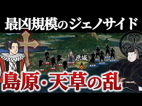 【島原・天草の乱】あまりに残酷すぎた一揆【地形図で解説】